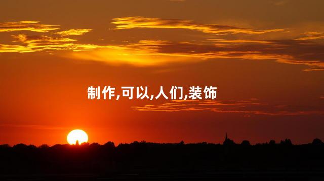 糖粉和糖霜的区别？糖粉与糖霜：甜品装饰之道