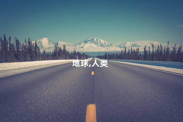 流浪地球剧情简介？《流浪地球》：人类共同抗击危机！