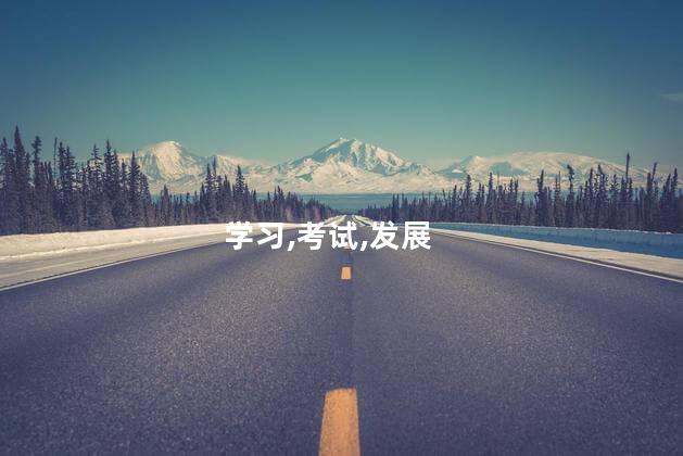 韩语考级怎么考？韩语考级简易指南