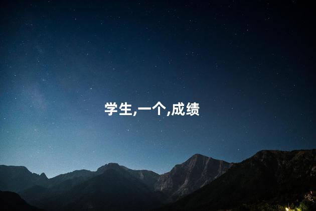 绩点3.4算什么水平？3.4绩点霸主