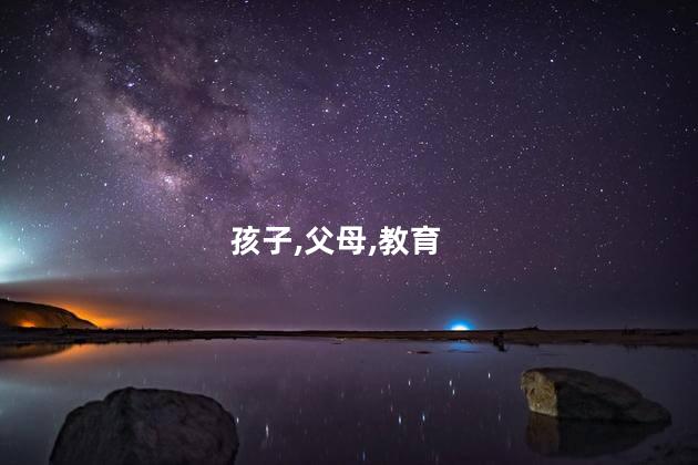 父母打骂孩子的后果？孩子遭受父母打骂，会导致什么结果？