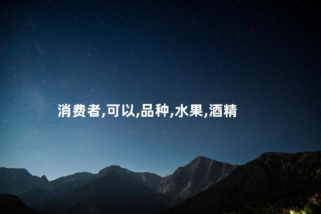 猕猴桃有酒味还能吃吗？猕猴桃有酒味能食用吗？