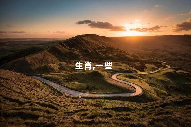 生肖六冲怎么办？六冲克星解决方案，快速化解生肖冲相问题